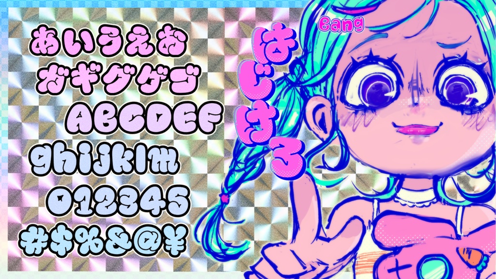 ぷらんぷばるーん【商用可】フォント