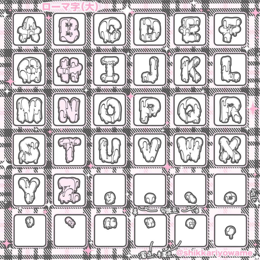 とろけりゅフォント(torokeryufont)【商用可】