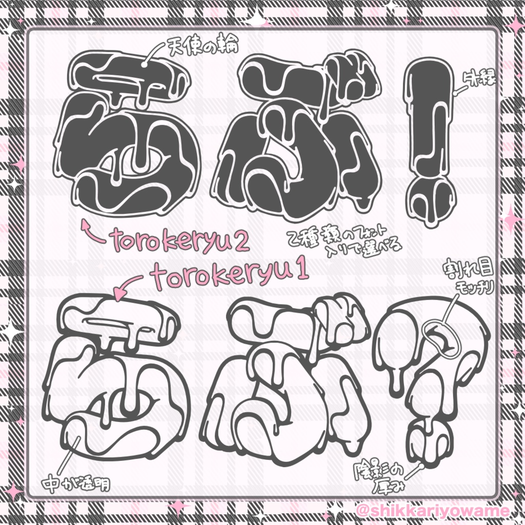 とろけりゅフォント(torokeryufont)【商用可】