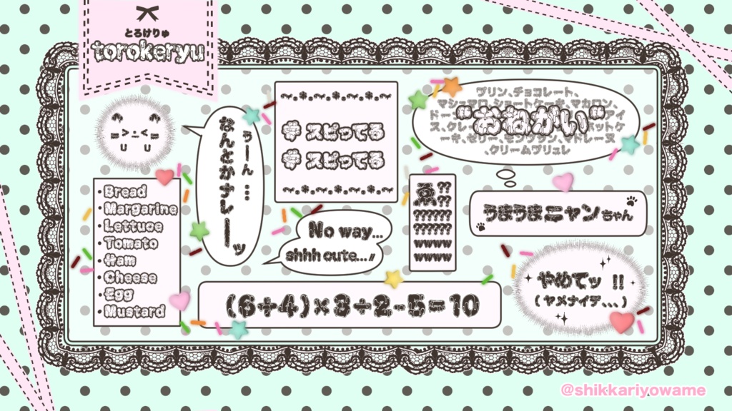 とろけりゅフォント(torokeryufont)【商用可】