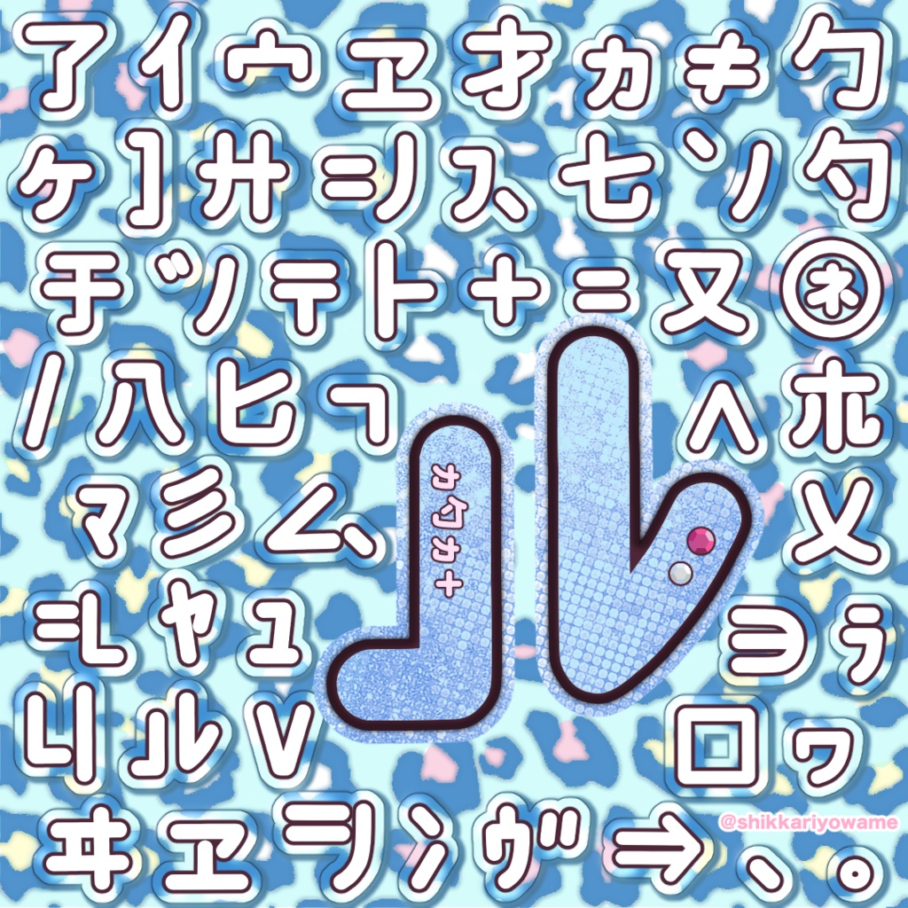 ぎゃる文字ゴシック【フリーフォント】