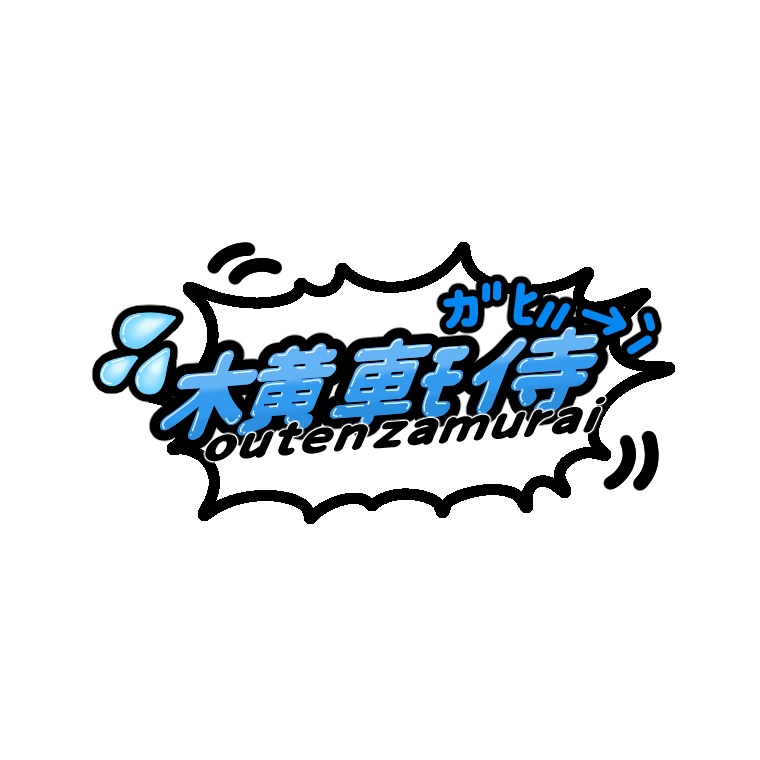 ぎゃる文字ゴシック【フリーフォント】