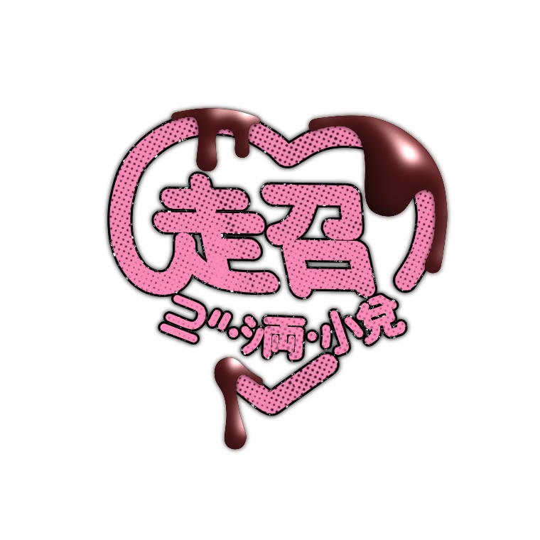 ぎゃる文字ゴシック【フリーフォント】