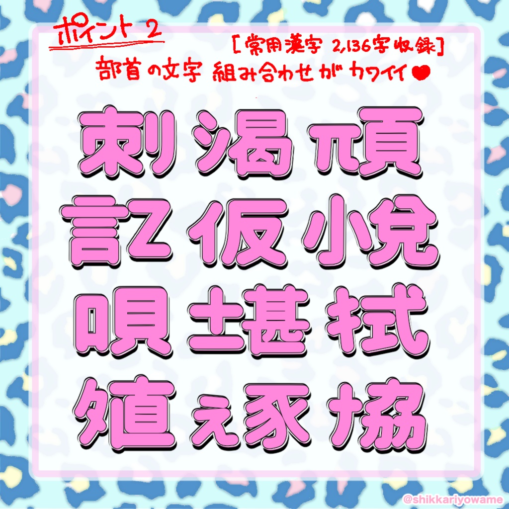 ぎゃる文字ゴシック【フリーフォント】