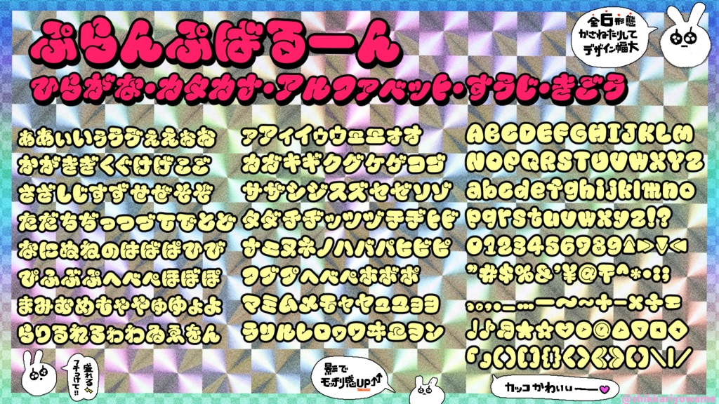 ぷらんぷばるーん 【フリーフォント】版