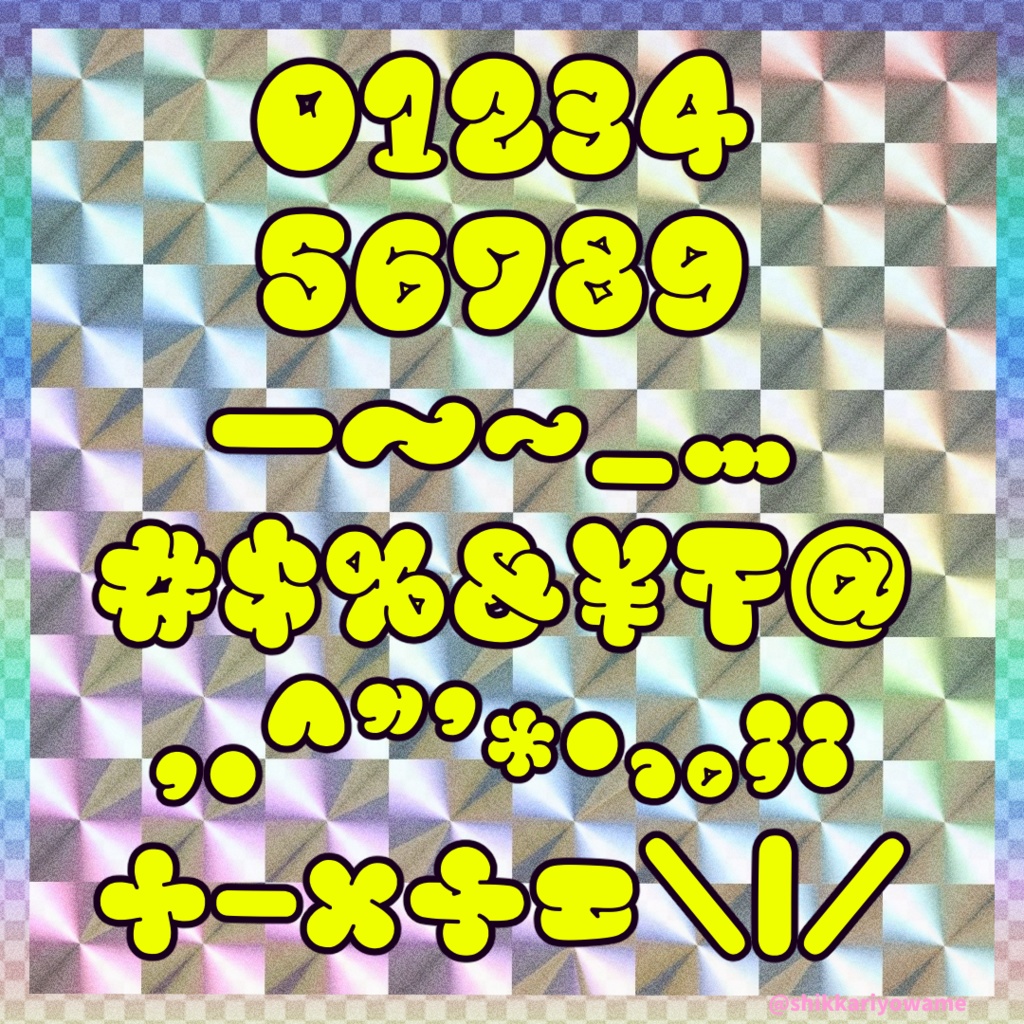 ぷらんぷばるーん 【フリーフォント】版