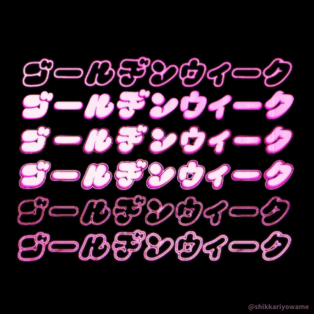 ぷらんぷばるーん 【フリーフォント】版