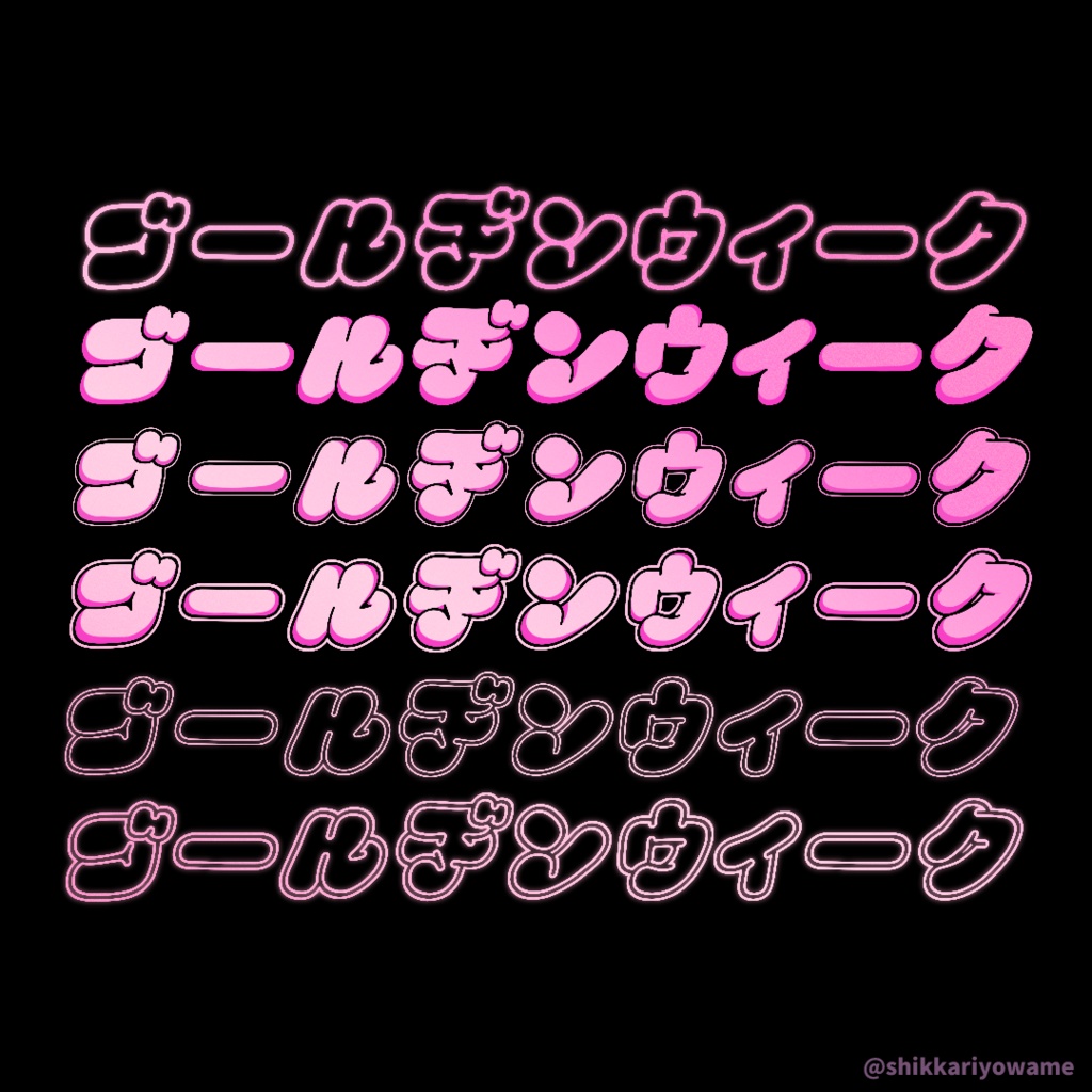 ぷらんぷばるーん 【フリーフォント】版