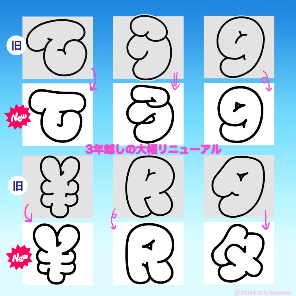 ぷらんぷばるーん 【フリーフォント】版