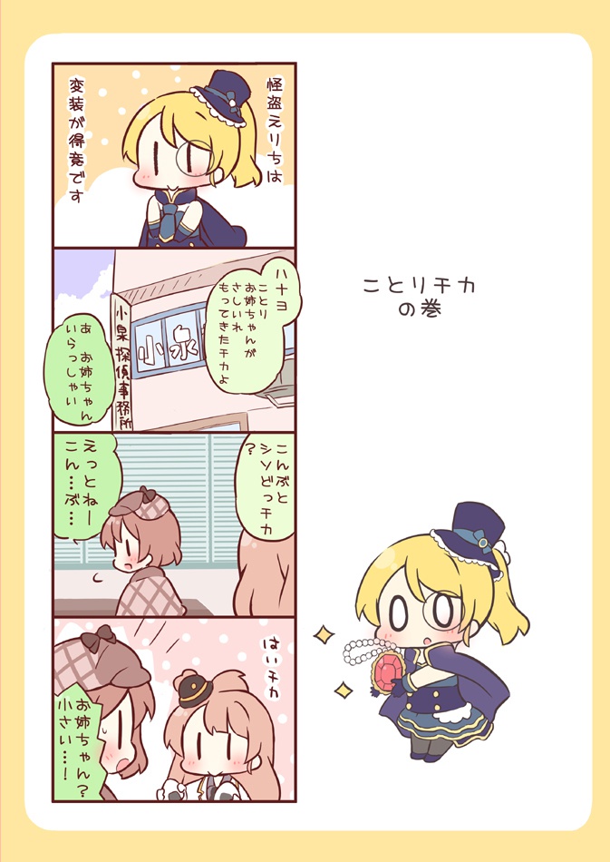 みゅーずあらかると~怪盗えりち編~