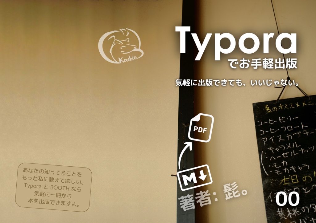 Typora でお手軽出版（サンプルPDF）