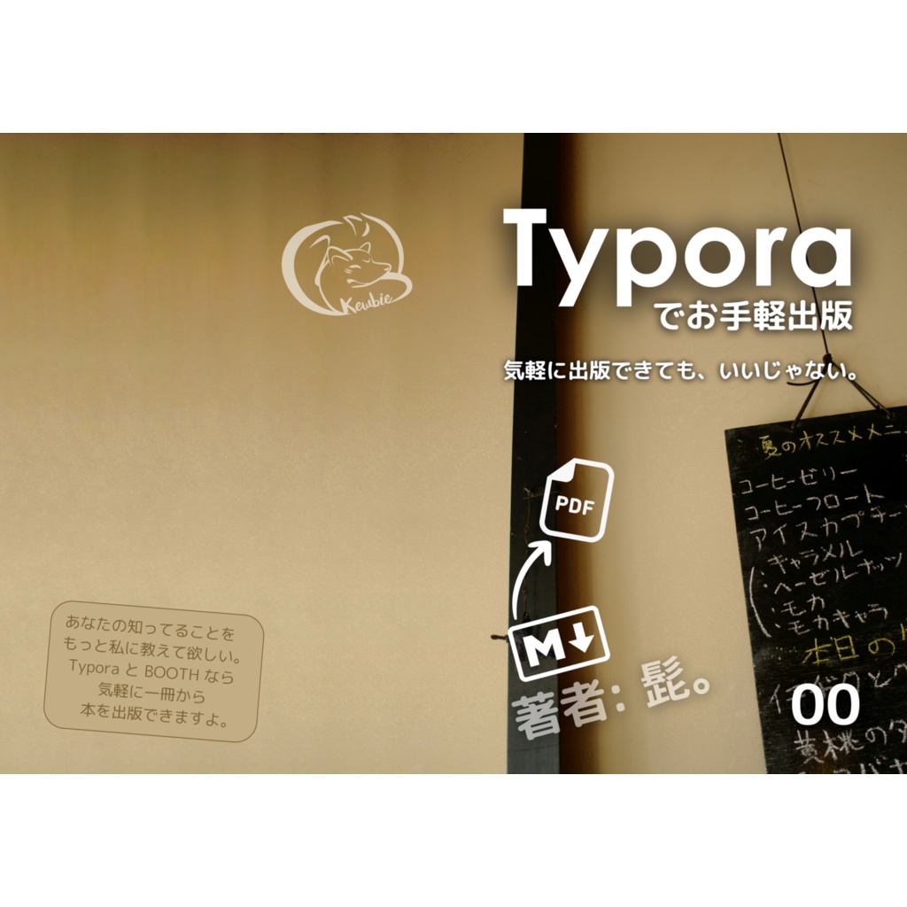 Typora でお手軽出版(紙書籍)