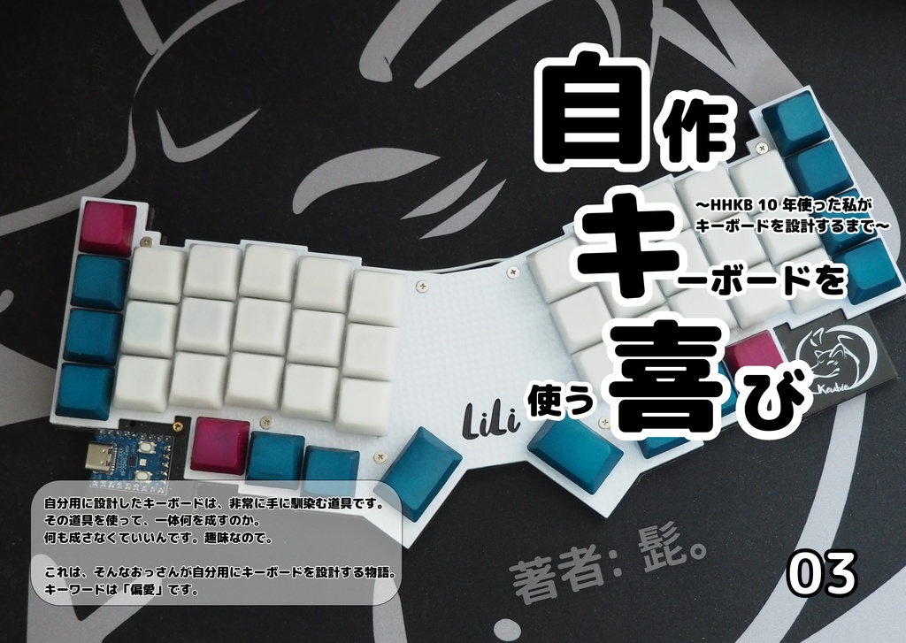 自作キーボードを使う喜び