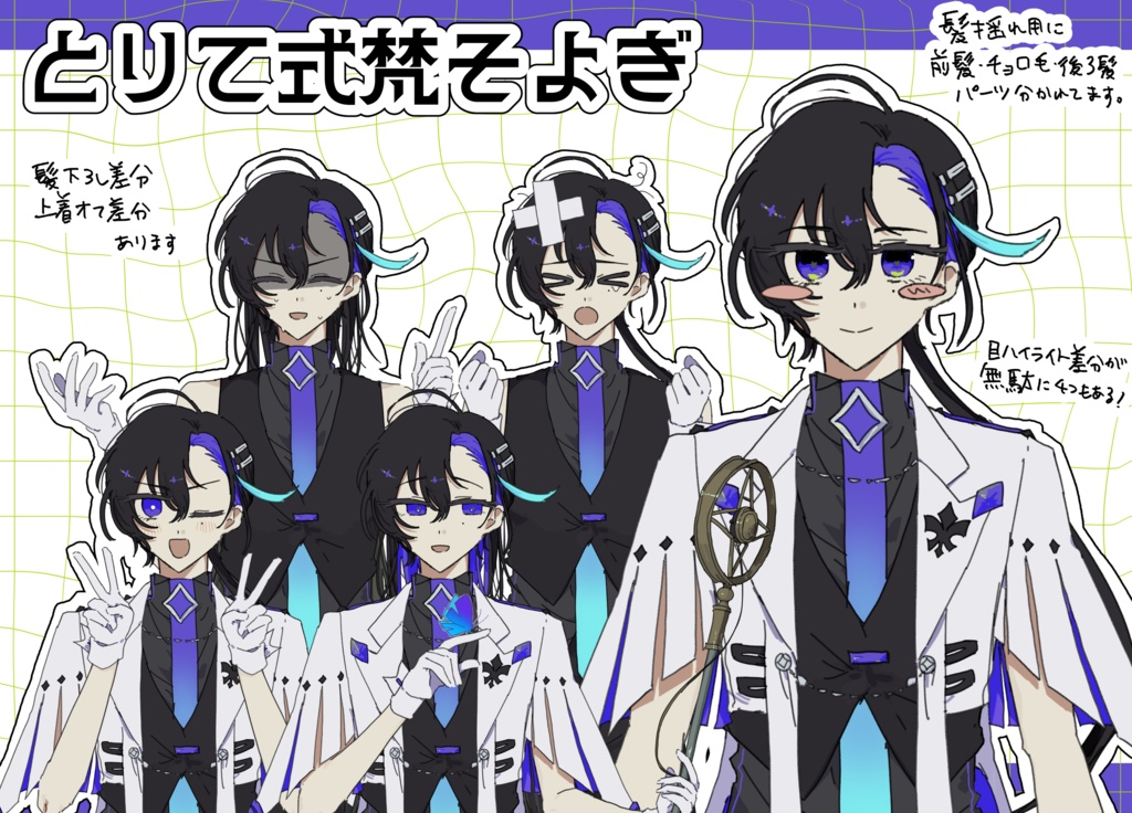 梵そよぎ立ち絵素材配布