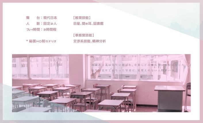 CoCシナリオ「あの夏の少年」