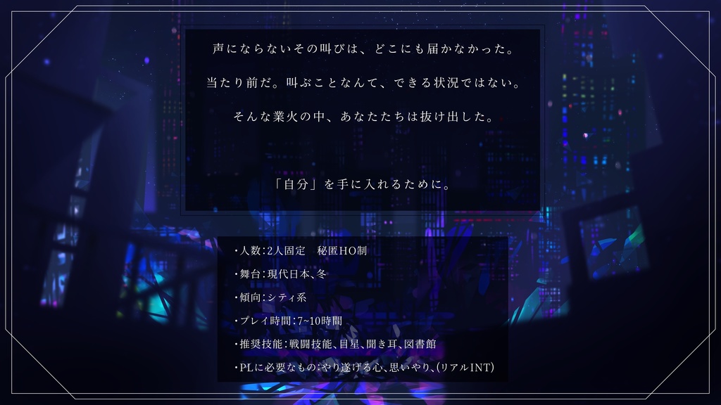 CoCシナリオ「Rébellion noir」SPLL:E107486