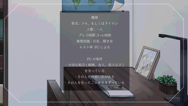 CoCシナリオ「最後まで君を覚えていさせて」SPLL:E110727