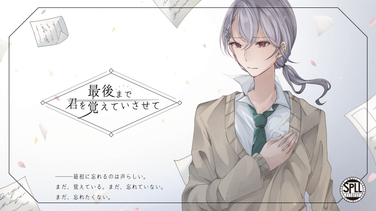 CoCシナリオ「最後まで君を覚えていさせて」SPLL:E110727