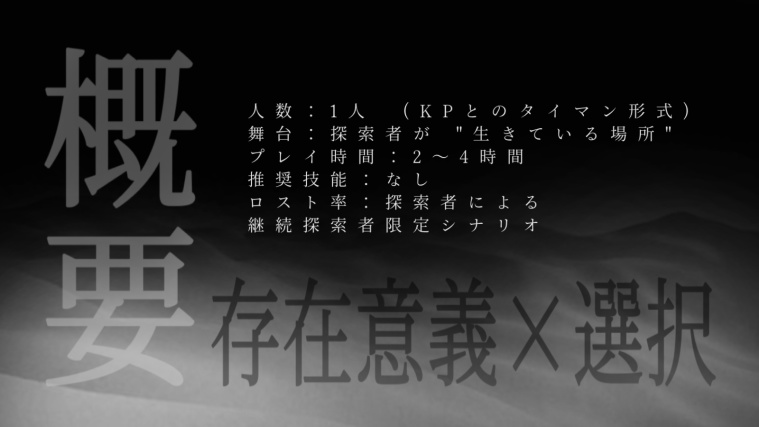 CoCシナリオ「そこには何も無い」 SPLL:E199547