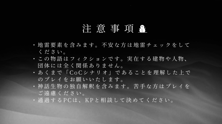 CoCシナリオ「そこには何も無い」 SPLL:E199547
