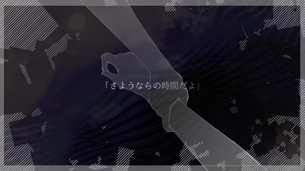 CoCシナリオ「僕たちの不埒な繋ぎ方」SPLL:E191799