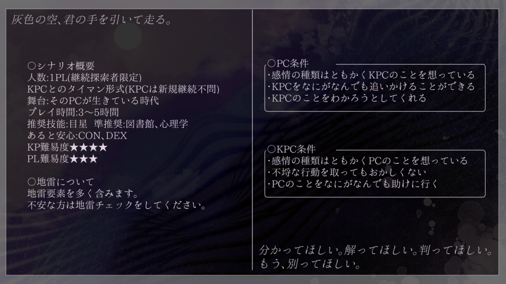 CoCシナリオ「僕たちの不埒な繋ぎ方」SPLL:E191799
