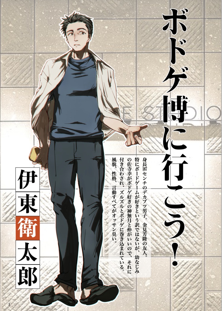 ボドゲ博に行こう!―北海道ボドゲ博【公認】イラスト&掌篇集―