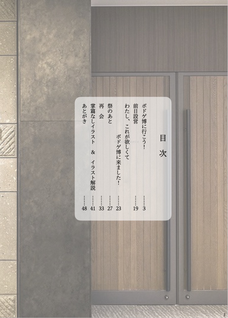 ボドゲ博に行こう!―北海道ボドゲ博【公認】イラスト&掌篇集―