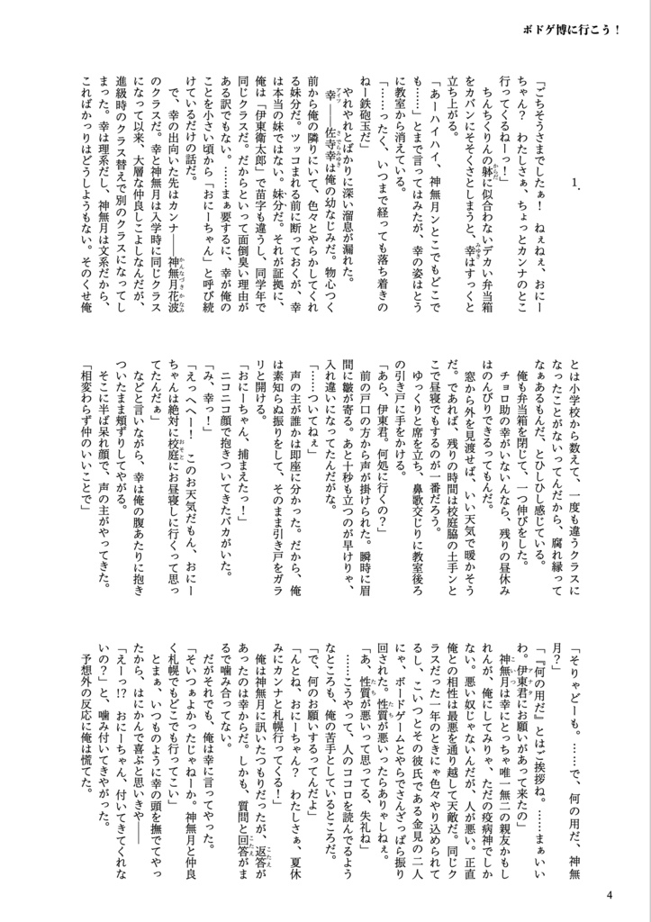 ボドゲ博に行こう!―北海道ボドゲ博【公認】イラスト&掌篇集―