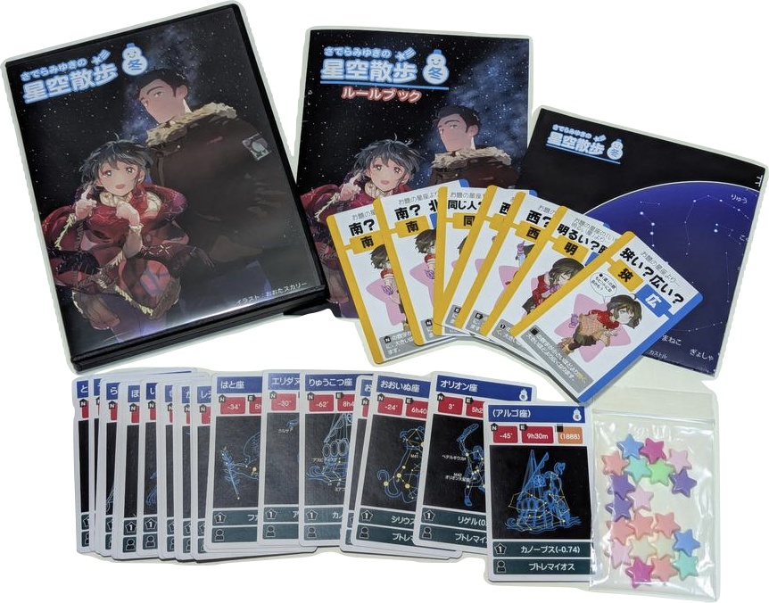 さでらみゆきの星空散歩・冬