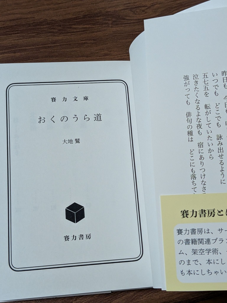 おくのうら道