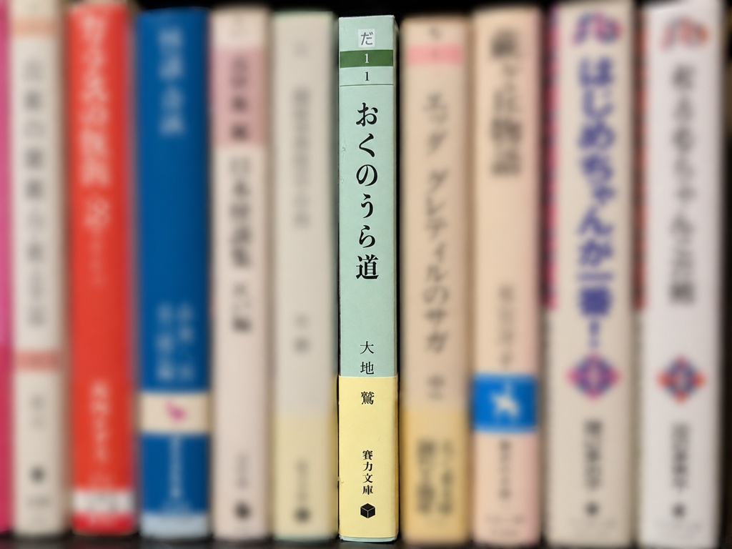 おくのうら道