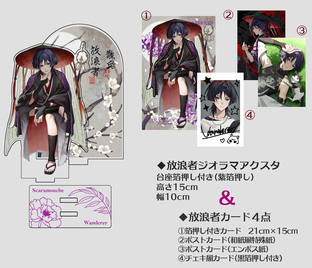 New【倉庫発送】放浪者アクスタ＆カードセット