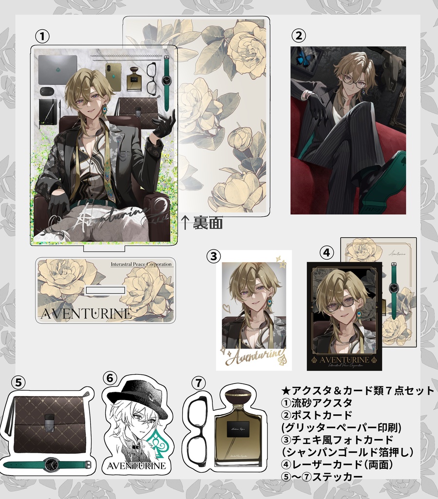 New【自宅発送】アベンチュリン流砂アクスタ&カード&ステッカーセット
