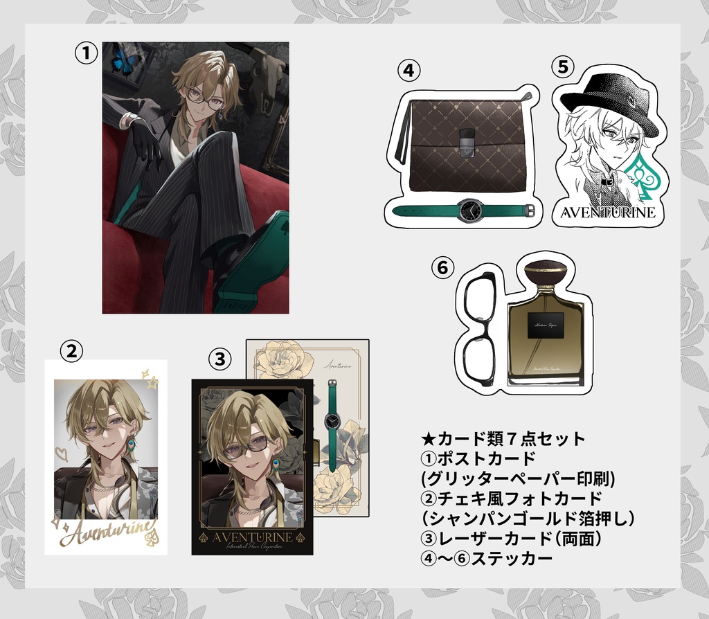 アベンチュリンカード＆ステッカーセット
