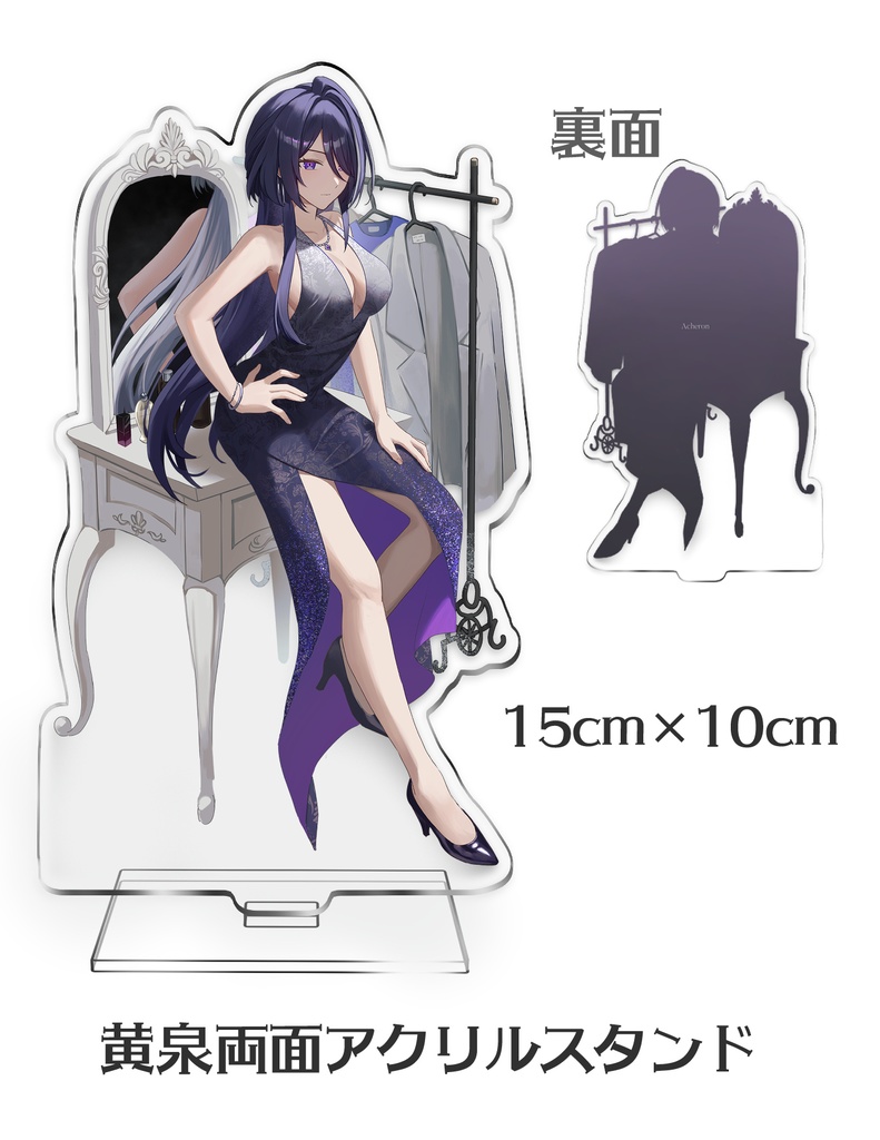 黄泉両面アクスタ