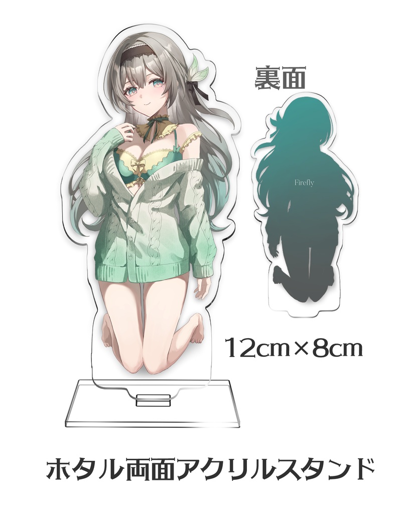 ホタル両面アクスタ