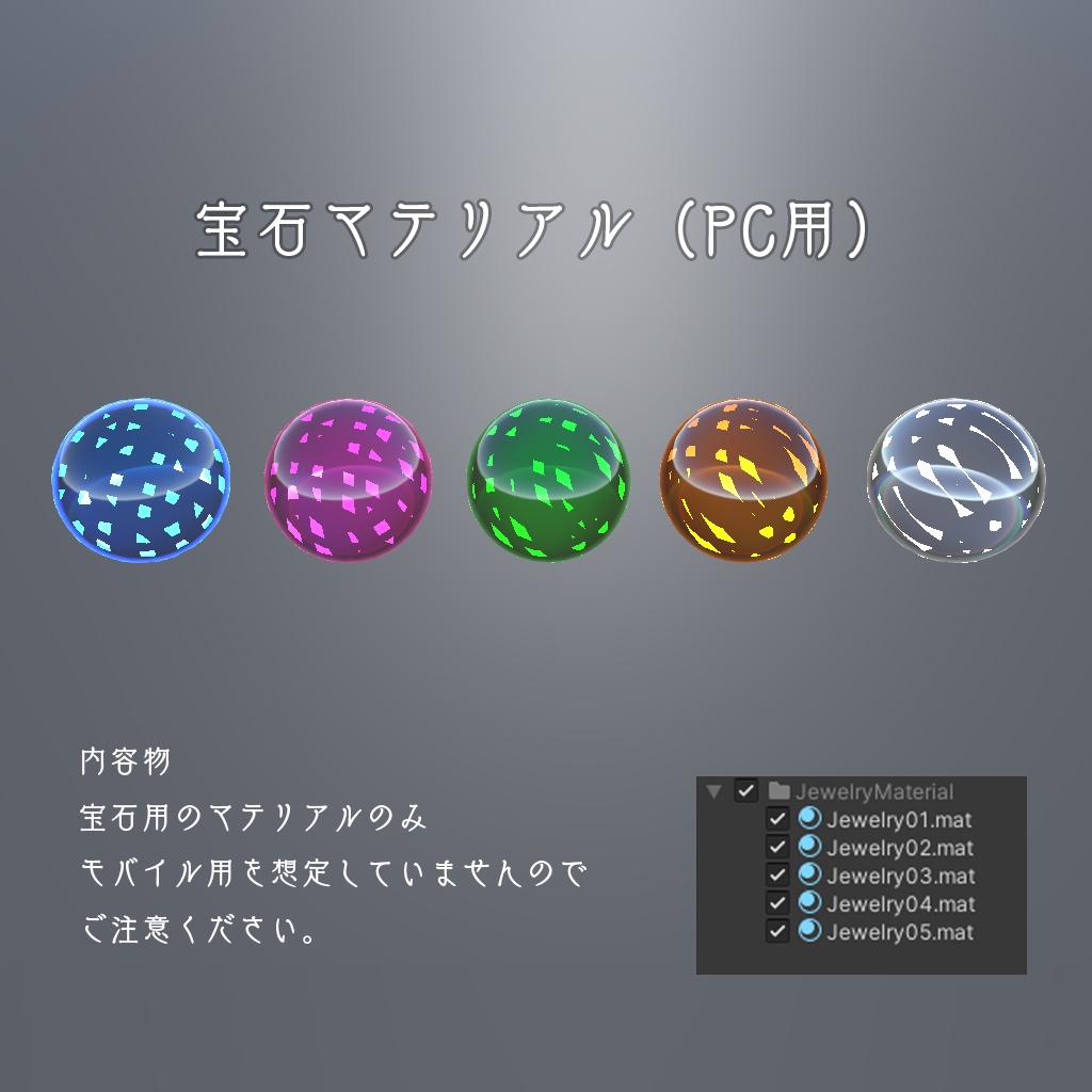 【VRChat用】ジュエリー系マテリアル(lilToon)