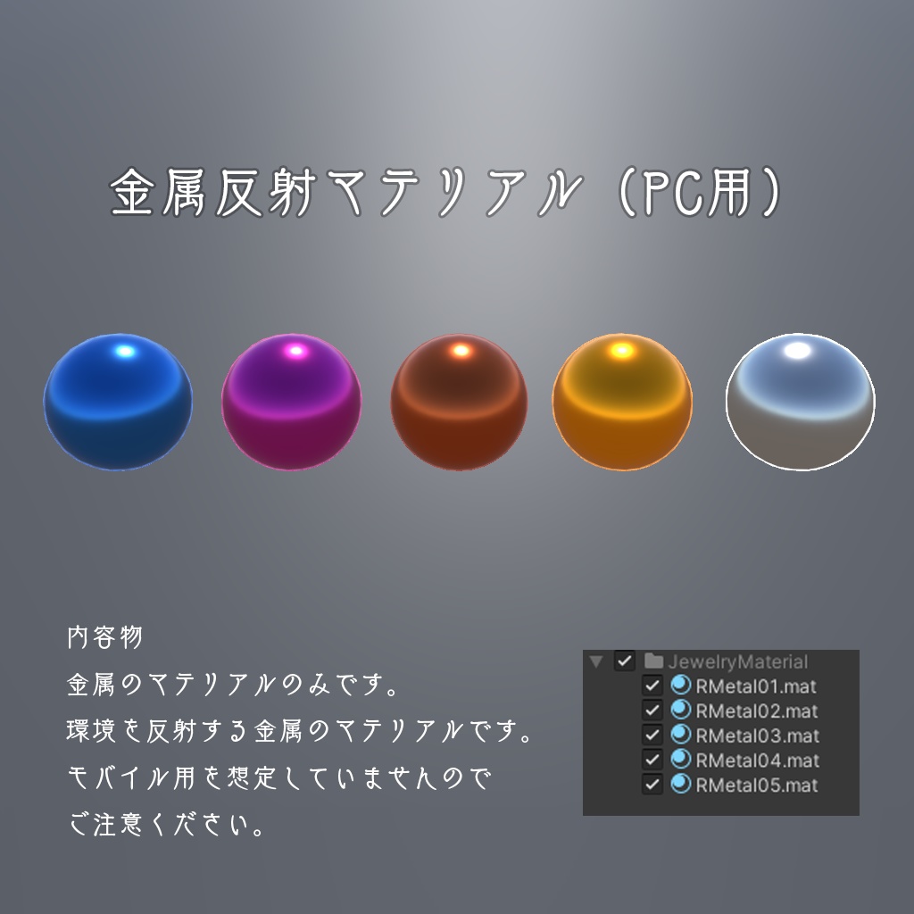 【VRChat用】ジュエリー系マテリアル(lilToon)