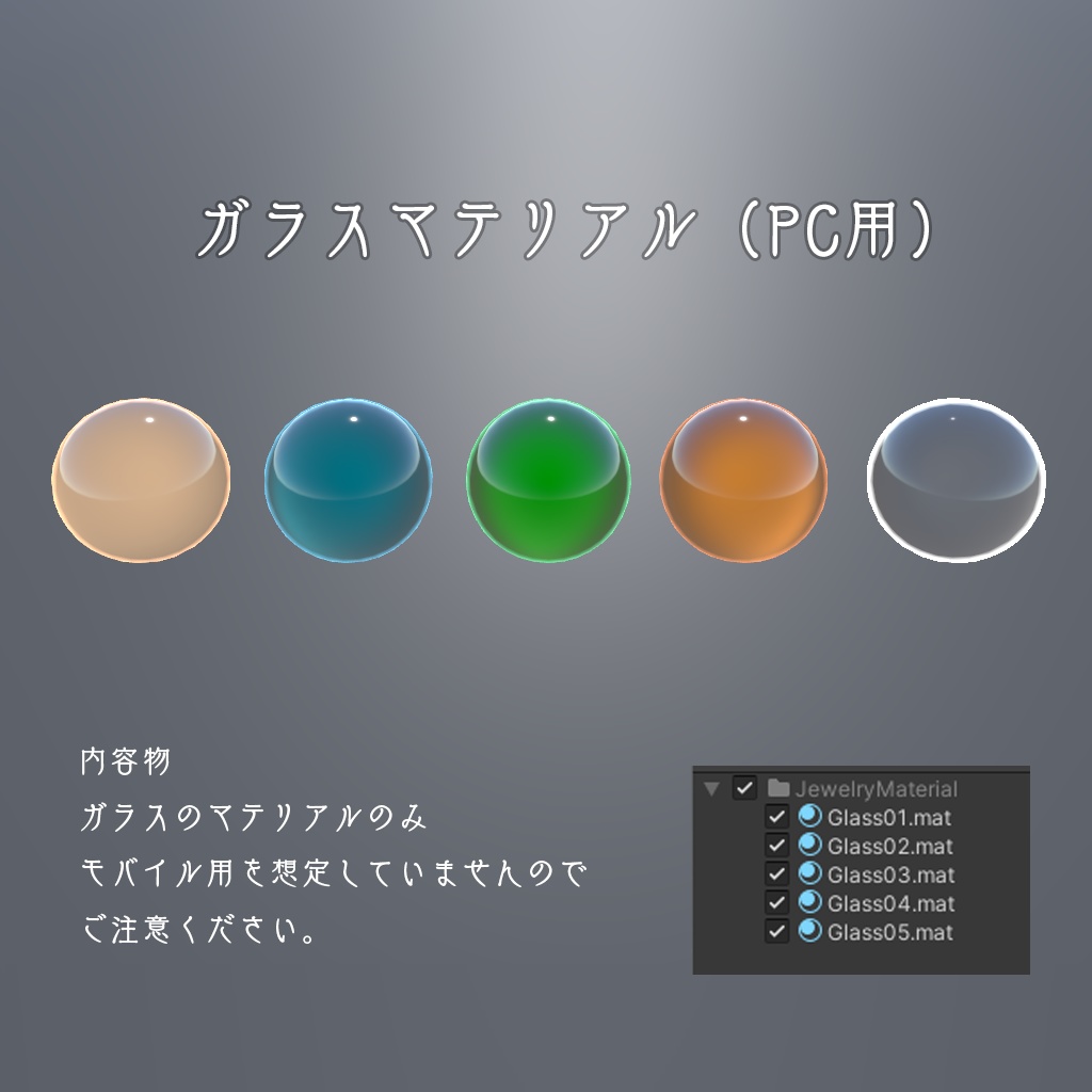 【VRChat用】ジュエリー系マテリアル(lilToon)