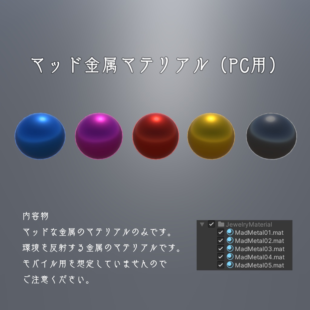 【VRChat用】ジュエリー系マテリアル(lilToon)