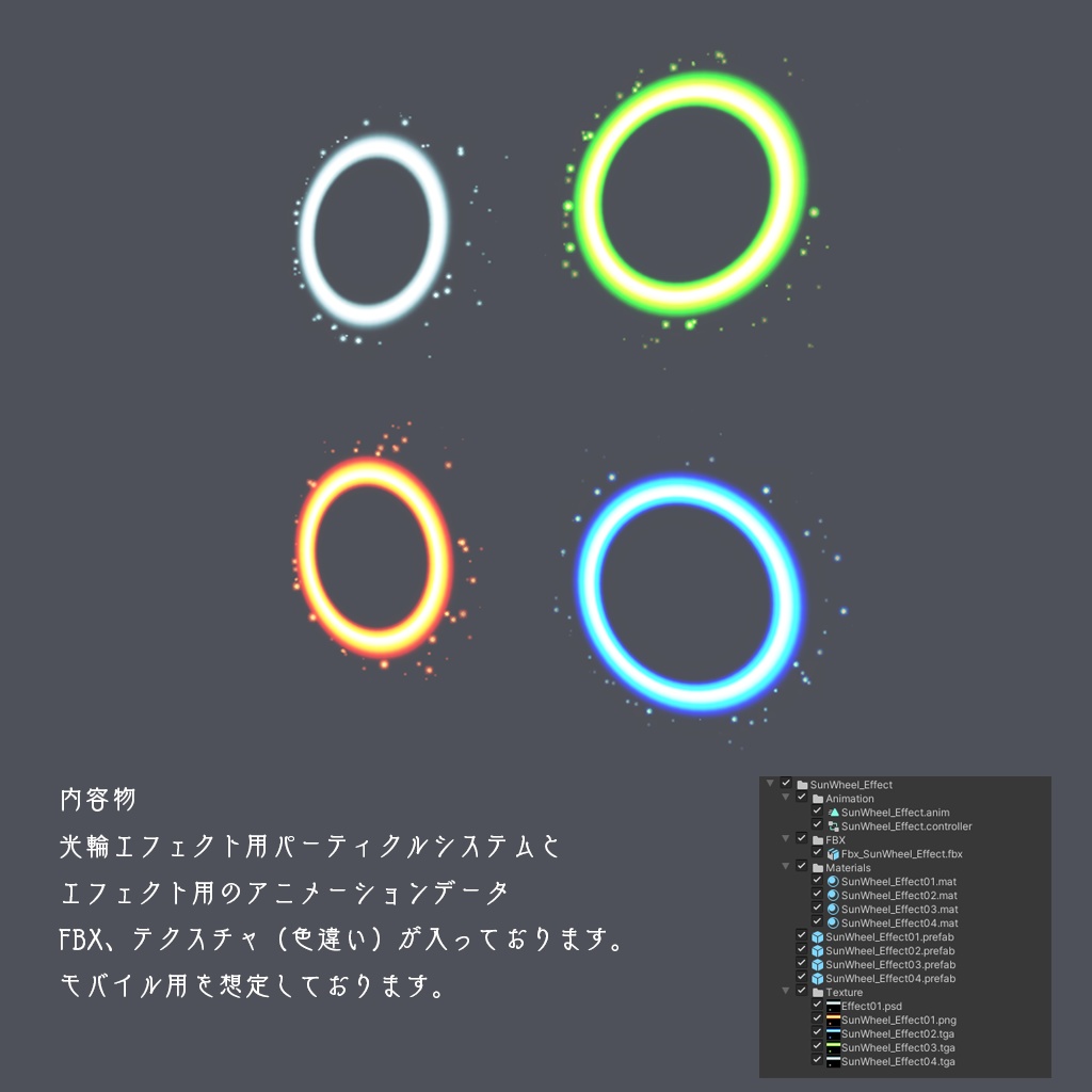 【VRChat用】光輪エフェクト (色違い4種)