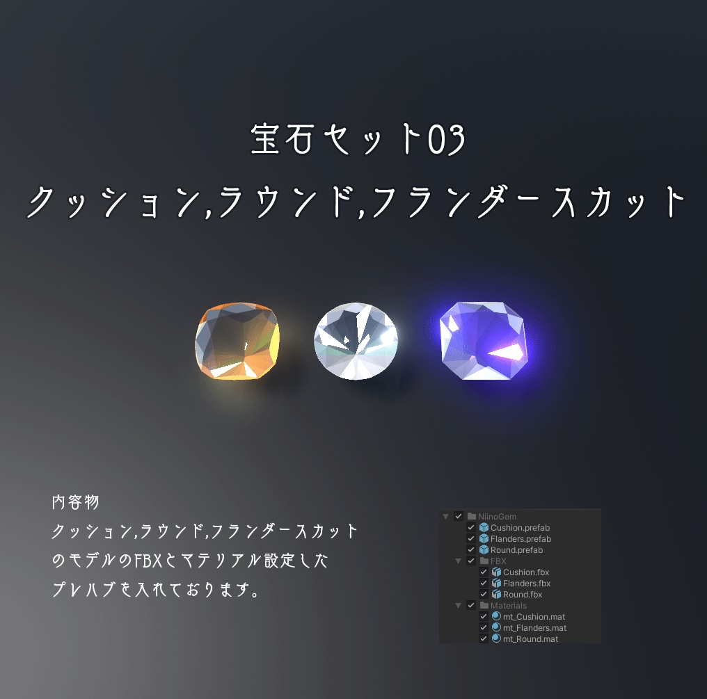 【VRChat用】宝石セット(lilToon)