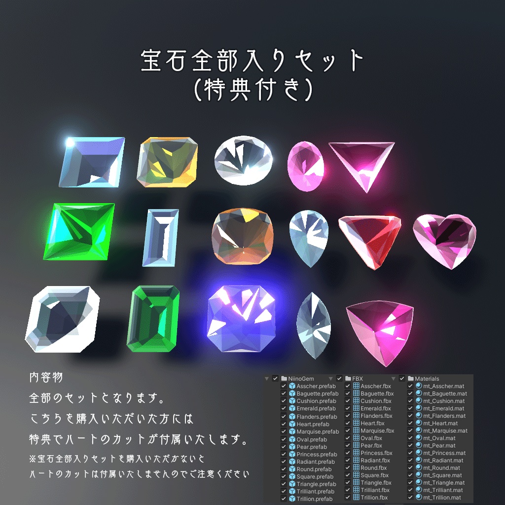 【VRChat用】宝石セット(lilToon)