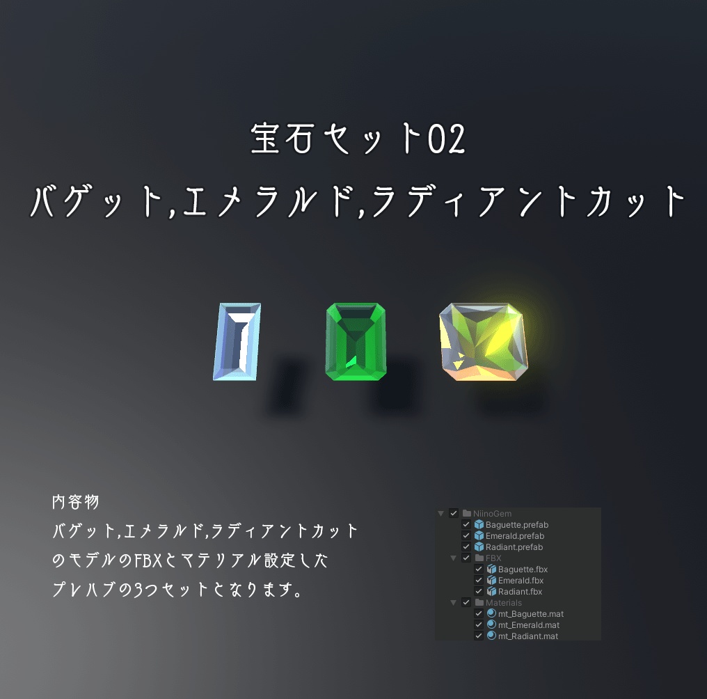 【VRChat用】宝石セット(lilToon)