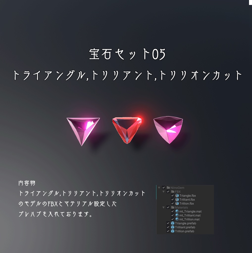 【VRChat用】宝石セット(lilToon)