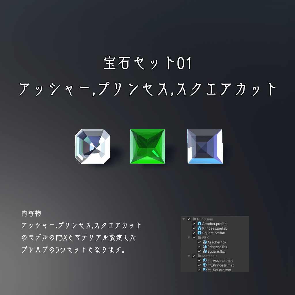 【VRChat用】宝石セット(lilToon)