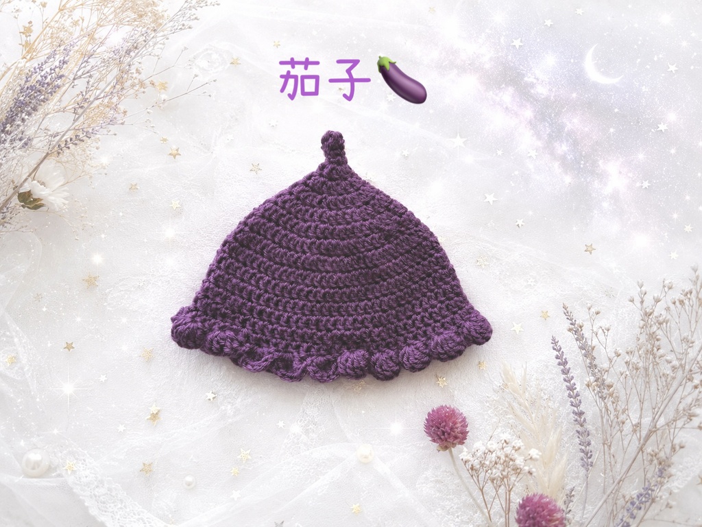 茄子帽子(わんぱく 頭囲約31cmぬいぐるみ)