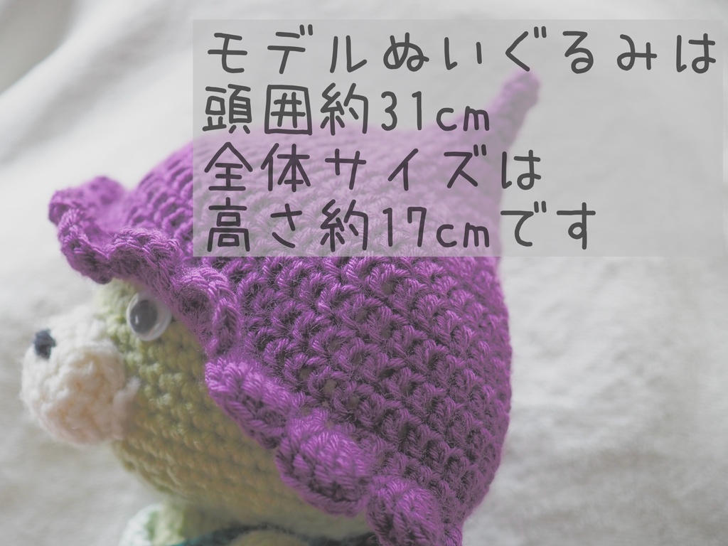 茄子帽子(わんぱく 頭囲約31cmぬいぐるみ）