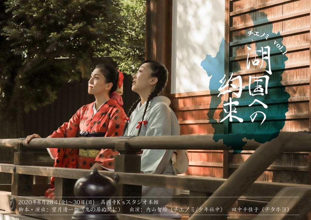 チエノミvol.1【湖国への約束】アーカイブ映像